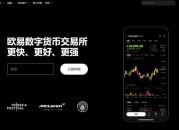 欧意怎么下载-欧意app下载全流程