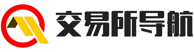 交易所导航
