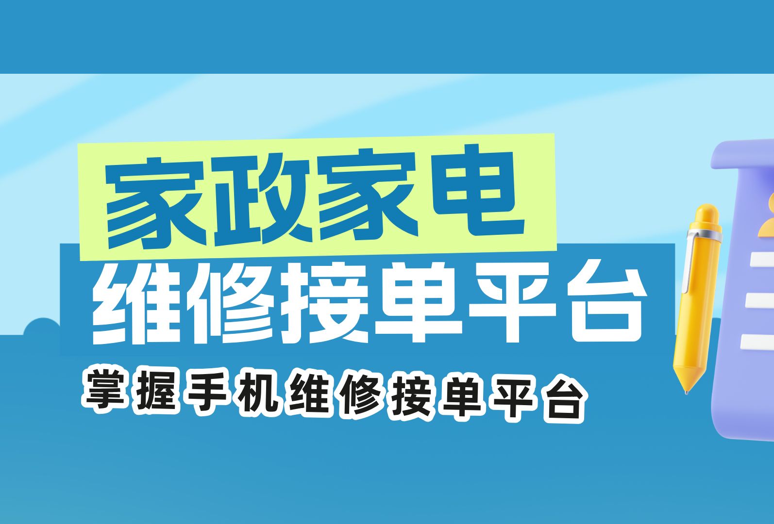 单子多的师傅接单软件
