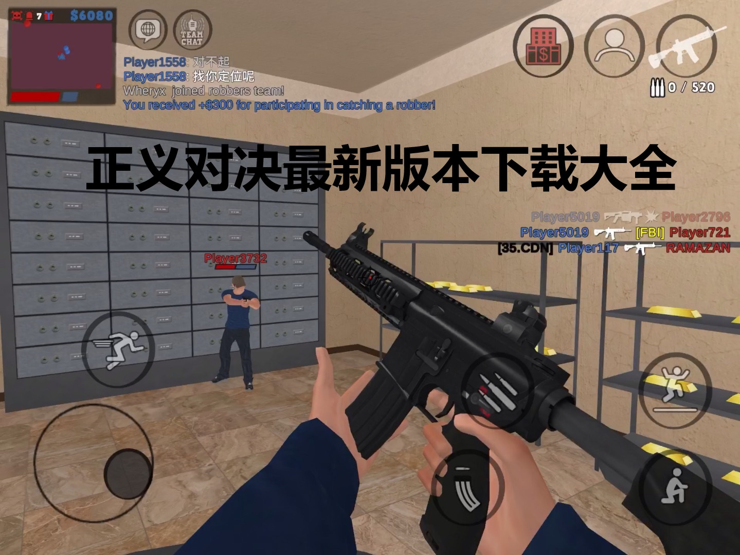 正义对决最新下载联机版